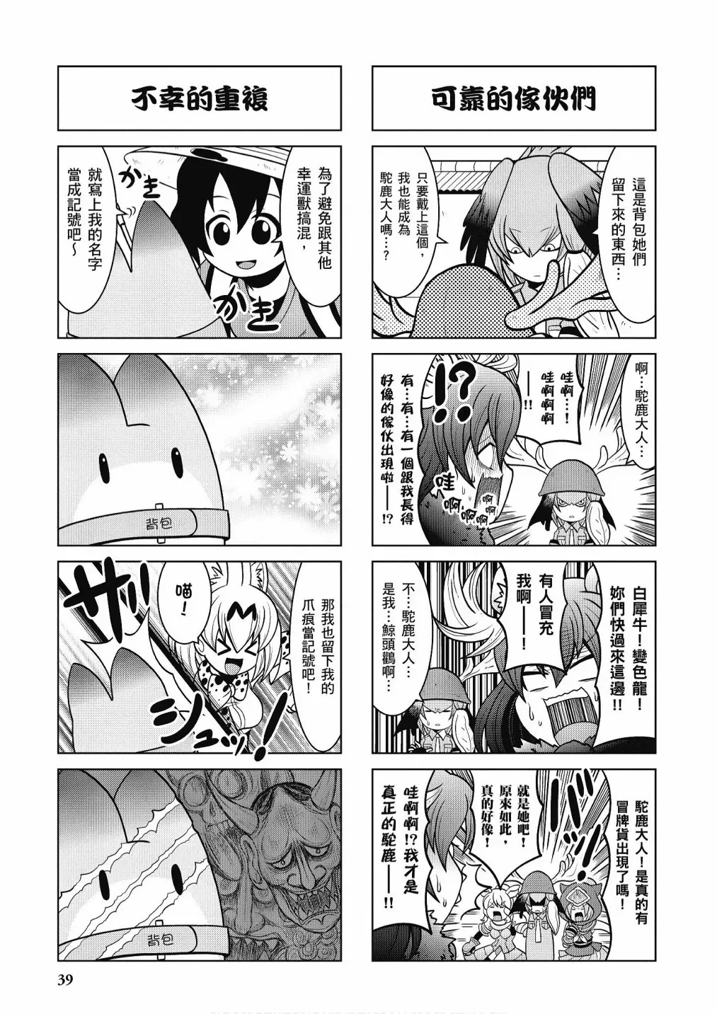 动物朋友漫画精选集 加帕里咖啡厅篇 第41页