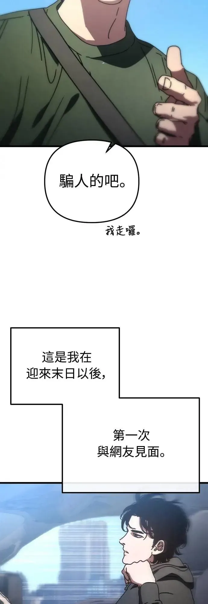 末日的藏身之处 第16话 第41页