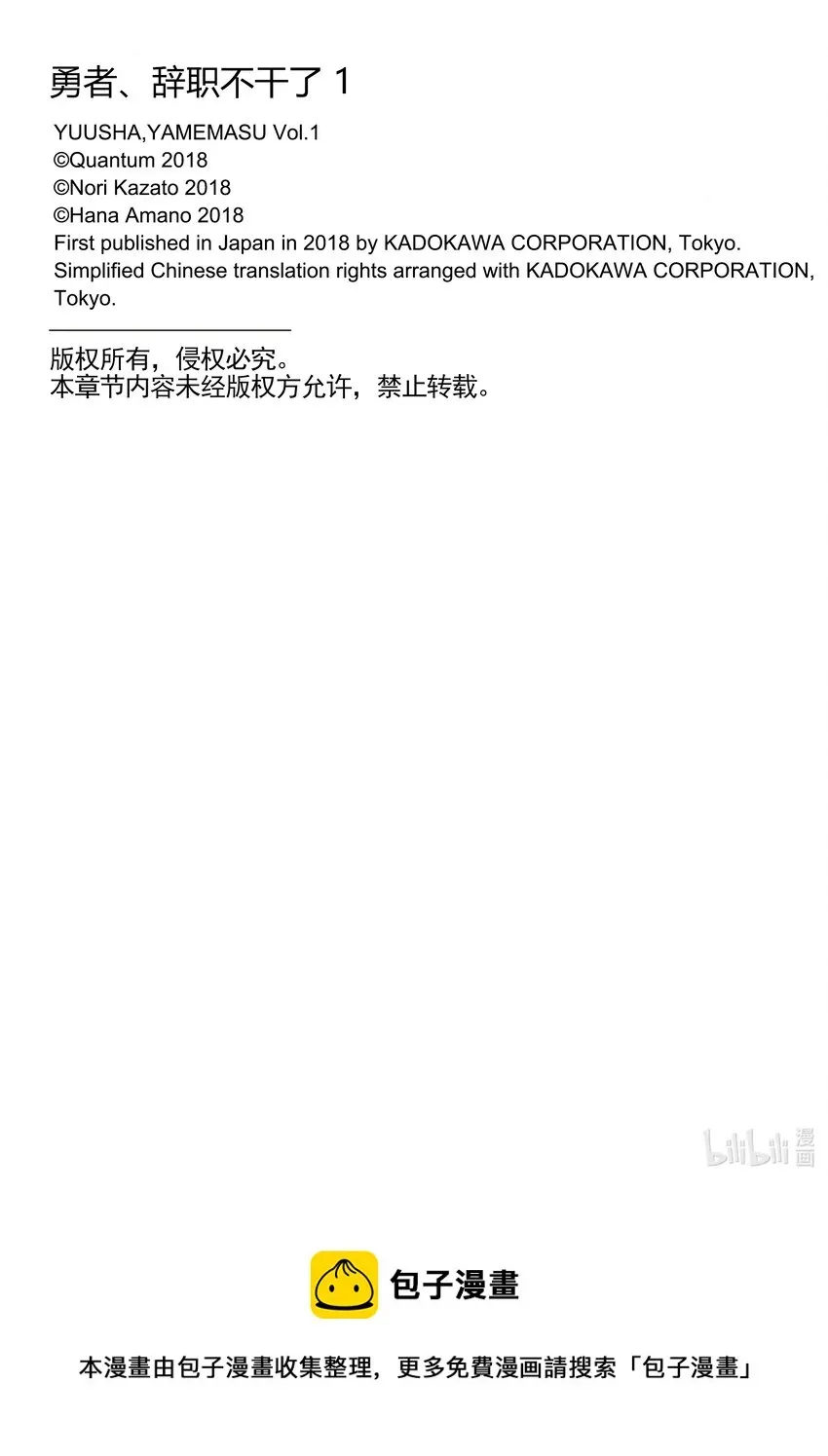 勇者、辞职不干了 1 下一个职场是魔王城 第41页