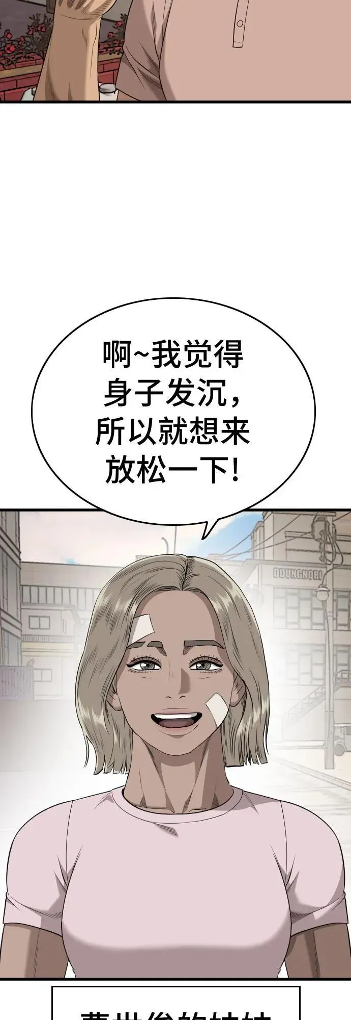 我是坏小子 第201话 第41页