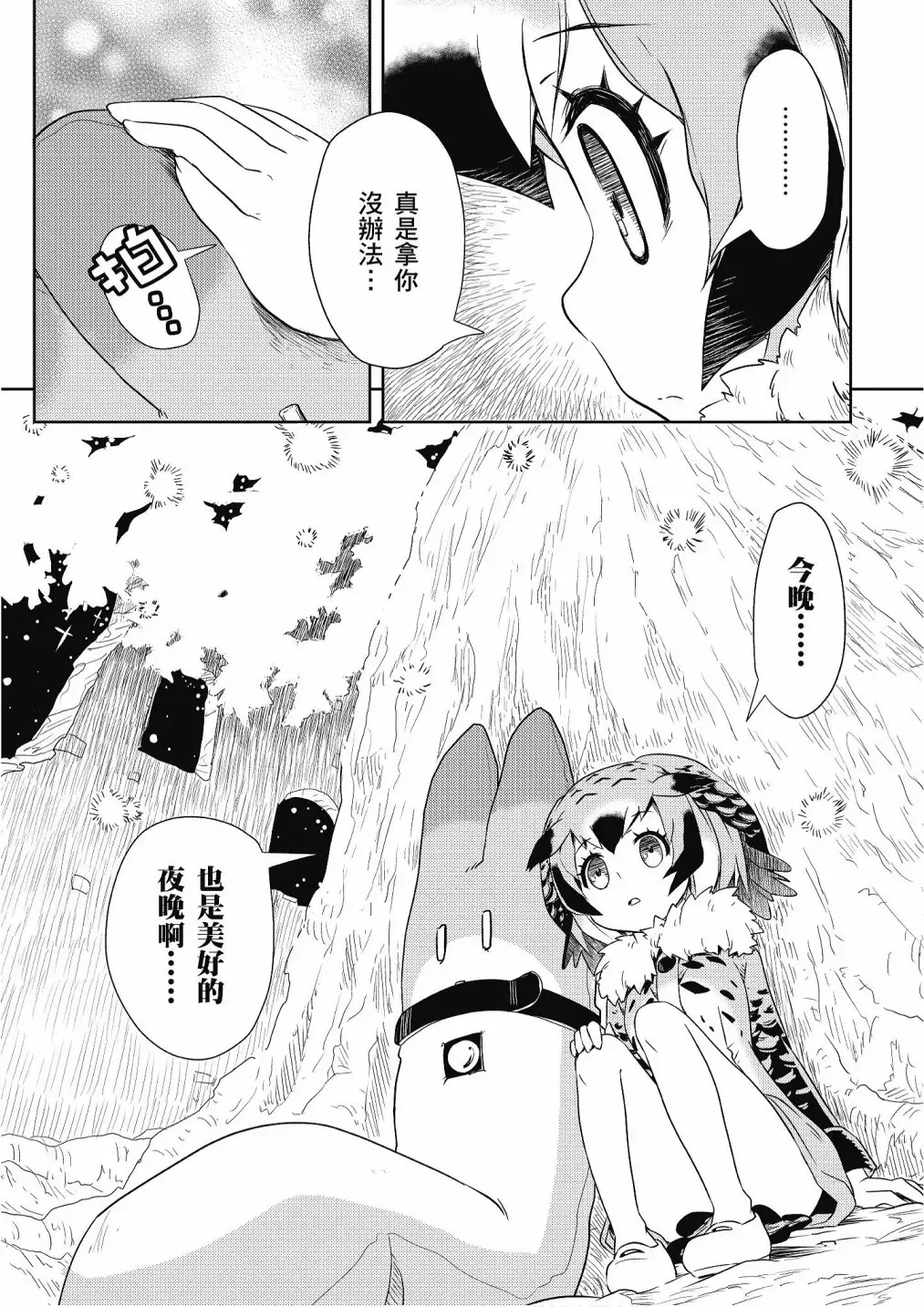 动物朋友漫画精选集 加帕里公园篇① 第41页