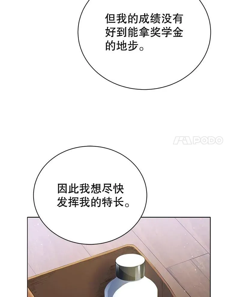 巫师学校的召唤天才 20.藏宝图 第41页