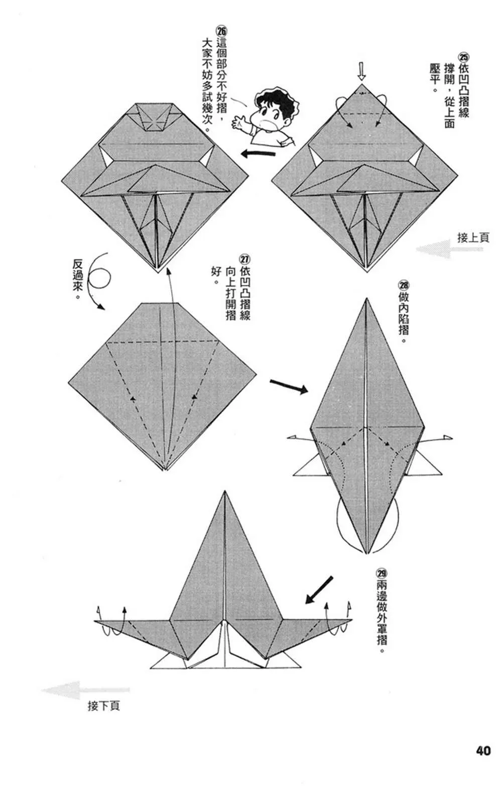 折纸宝典 第1卷 第41页