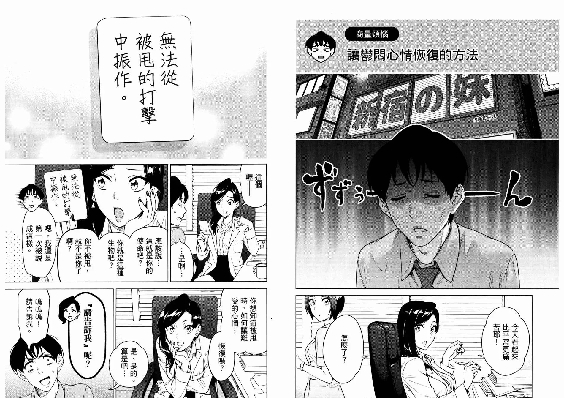 看漫画学习抗压咨商室 第1卷 第41页