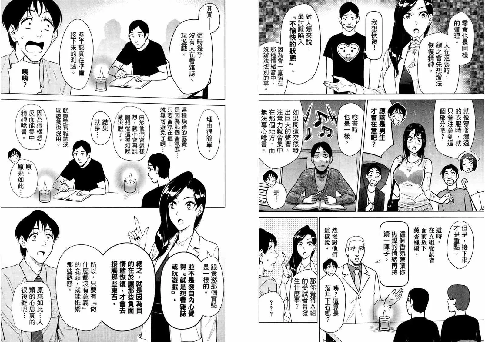 看漫画学习抗压咨商室 2卷 第41页