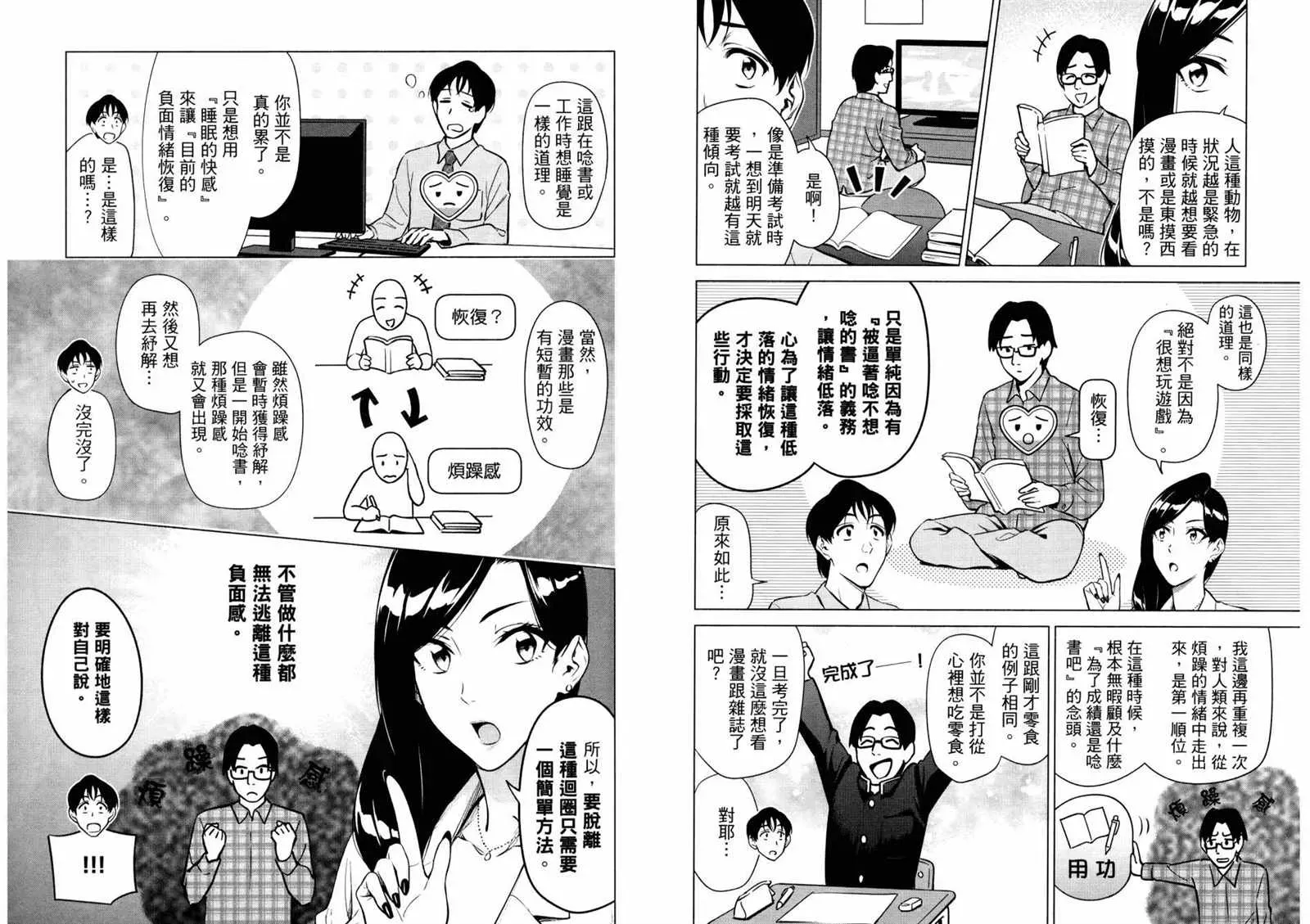 看漫画学习抗压咨商室 2卷 第42页