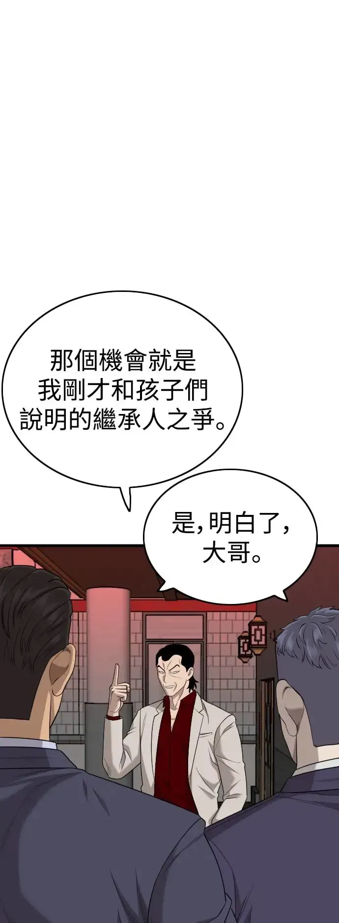 我是坏小子 第184话 第42页