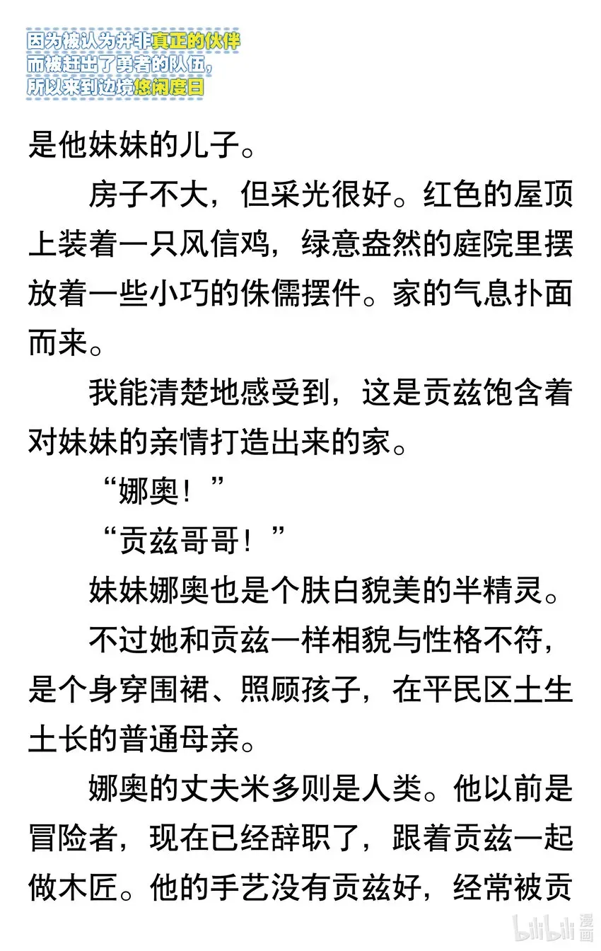 【轻小说】因为被认为并非真正的伙伴而被赶出了勇者的队伍，所以来到边境悠闲度日 第一章 我好像并不是真正的伙伴 第42页