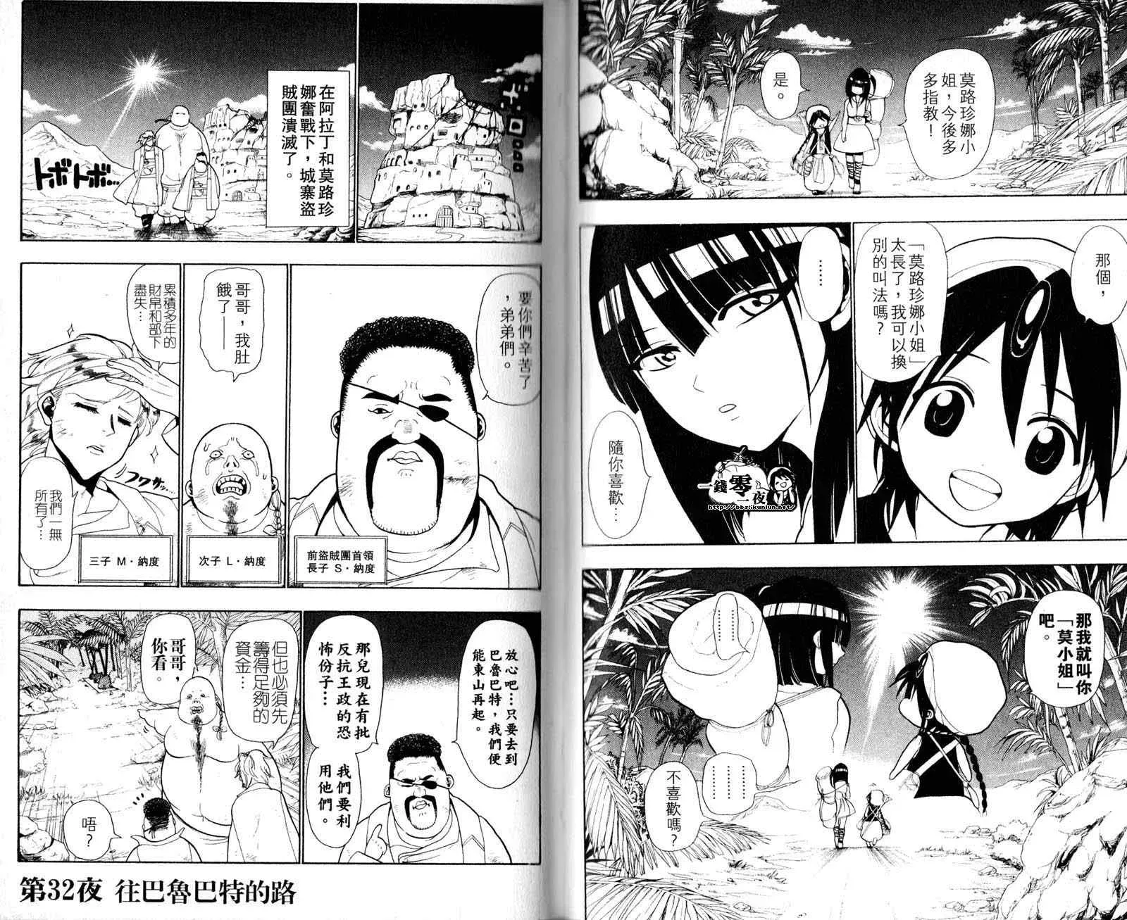 魔笛MAGI 第4卷 第42页