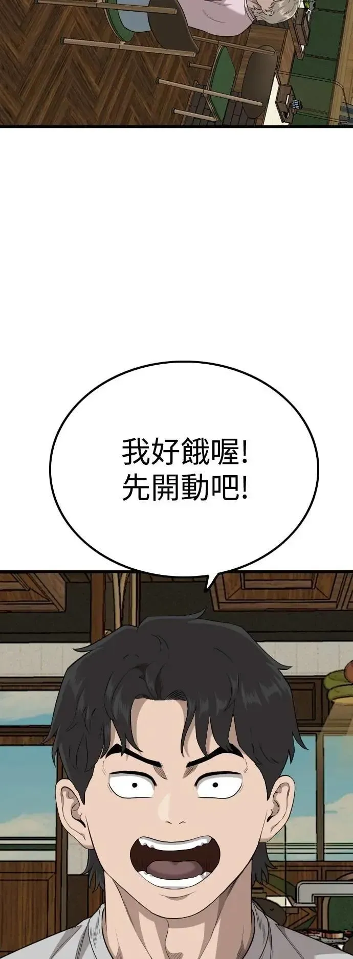 我是坏小子 第215话 第42页