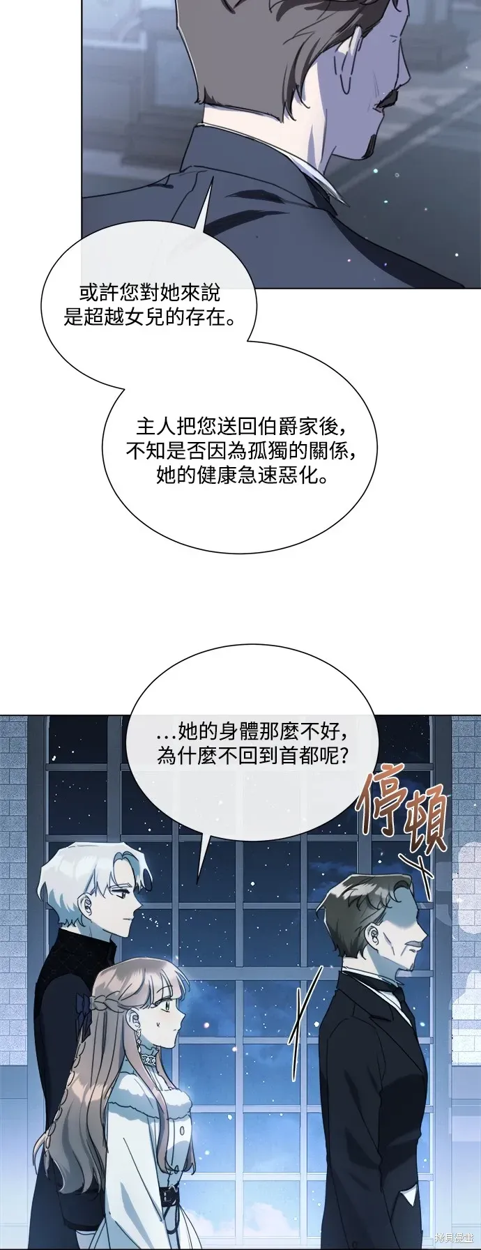 姐不再善良 第74話 第42页