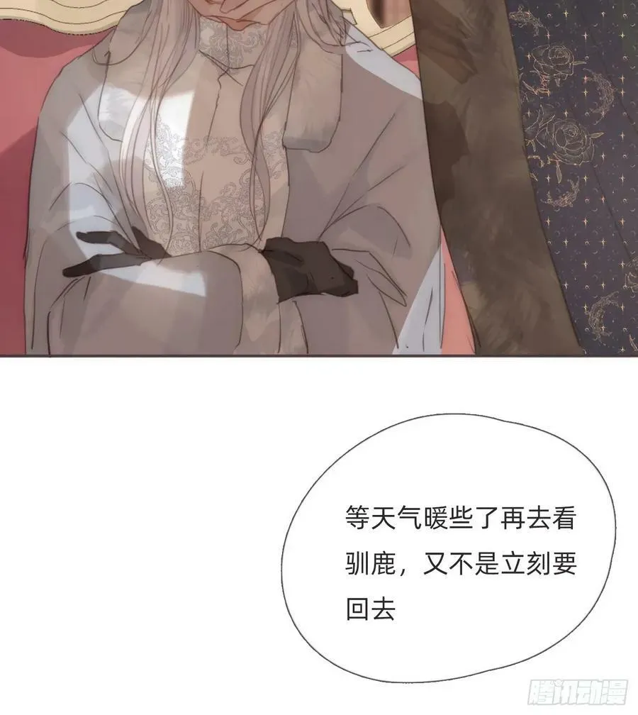 请与我同眠 Ch.125 要心脏的理由 第42页