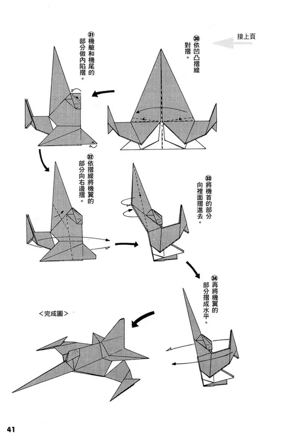 折纸宝典 第1卷 第42页