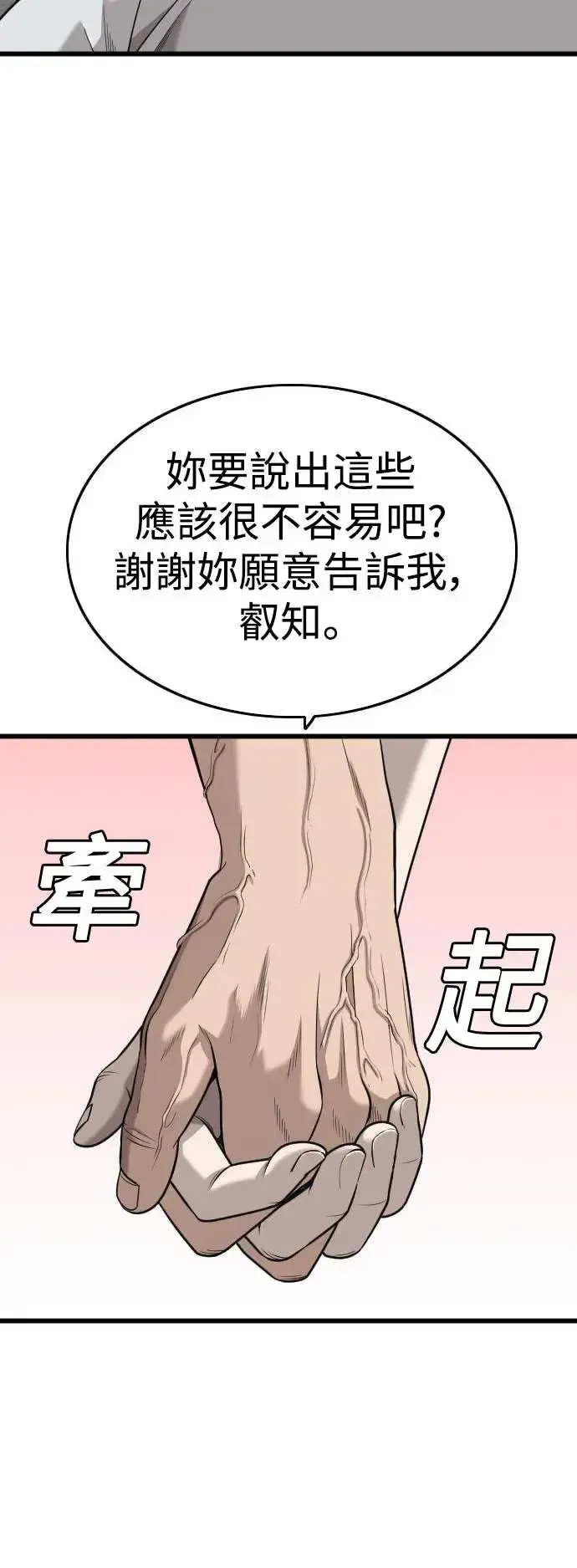 我是坏小子 第186话 第42页