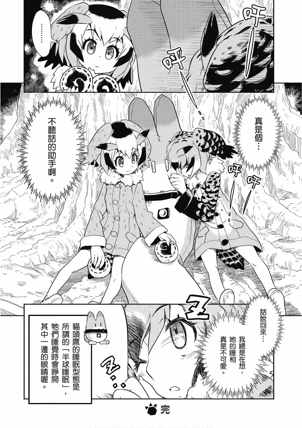 动物朋友漫画精选集 加帕里公园篇① 第42页