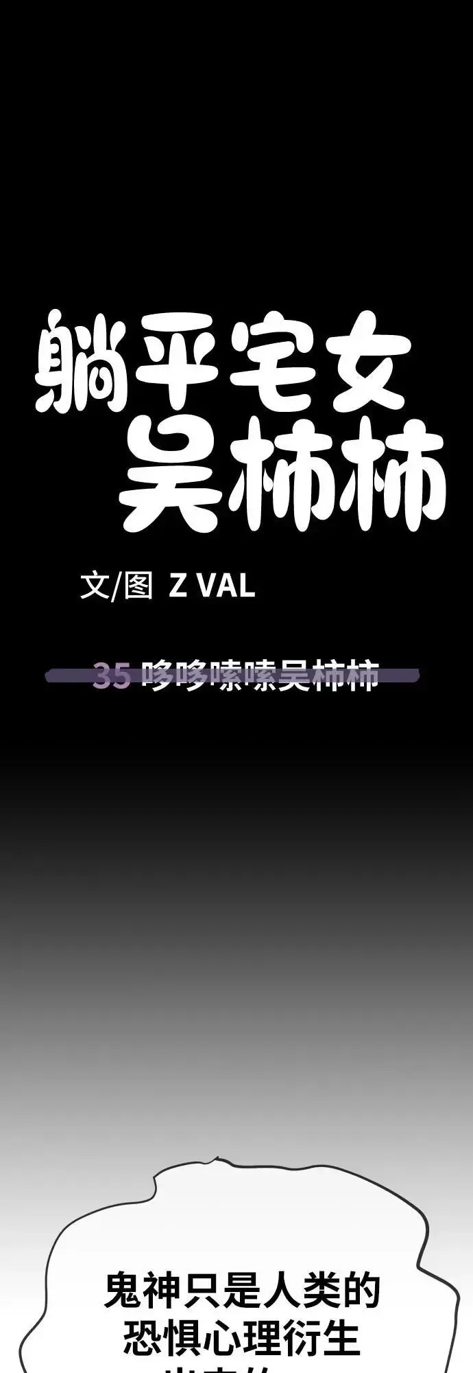 躺平宅女吴柿柿 [第35话] 哆哆嗦嗦吴柿柿 第42页