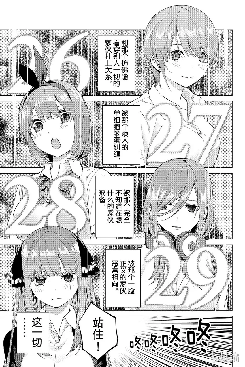 五等分的新娘 001 五等分的新娘 第42页