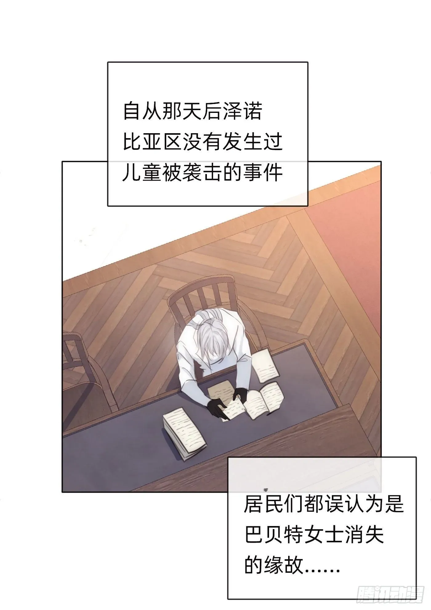 请与我同眠 Ch.50 尴尬 第42页