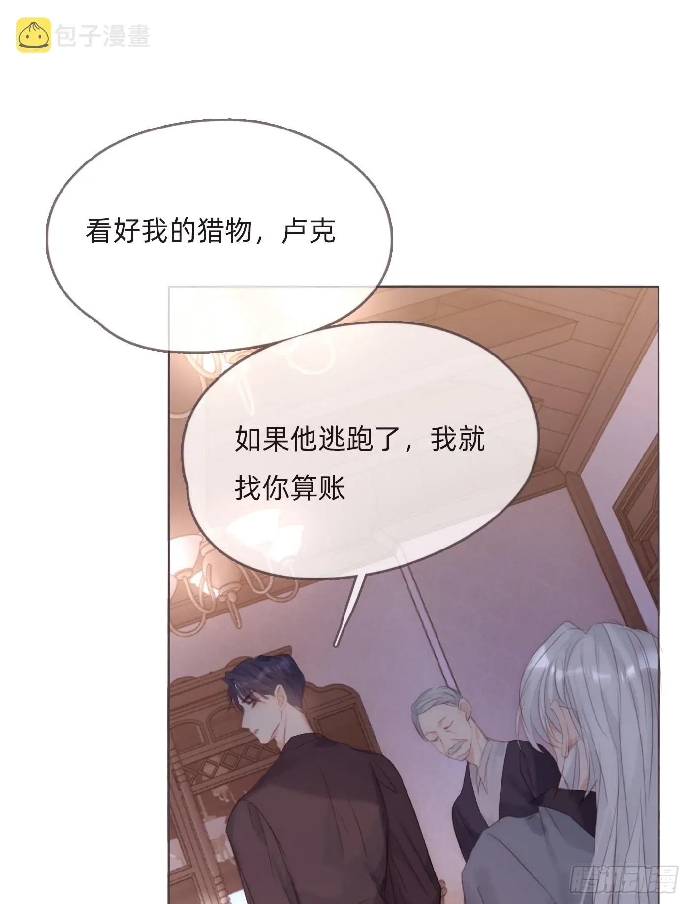 请与我同眠 Ch.98 蠢蠢欲动 第42页