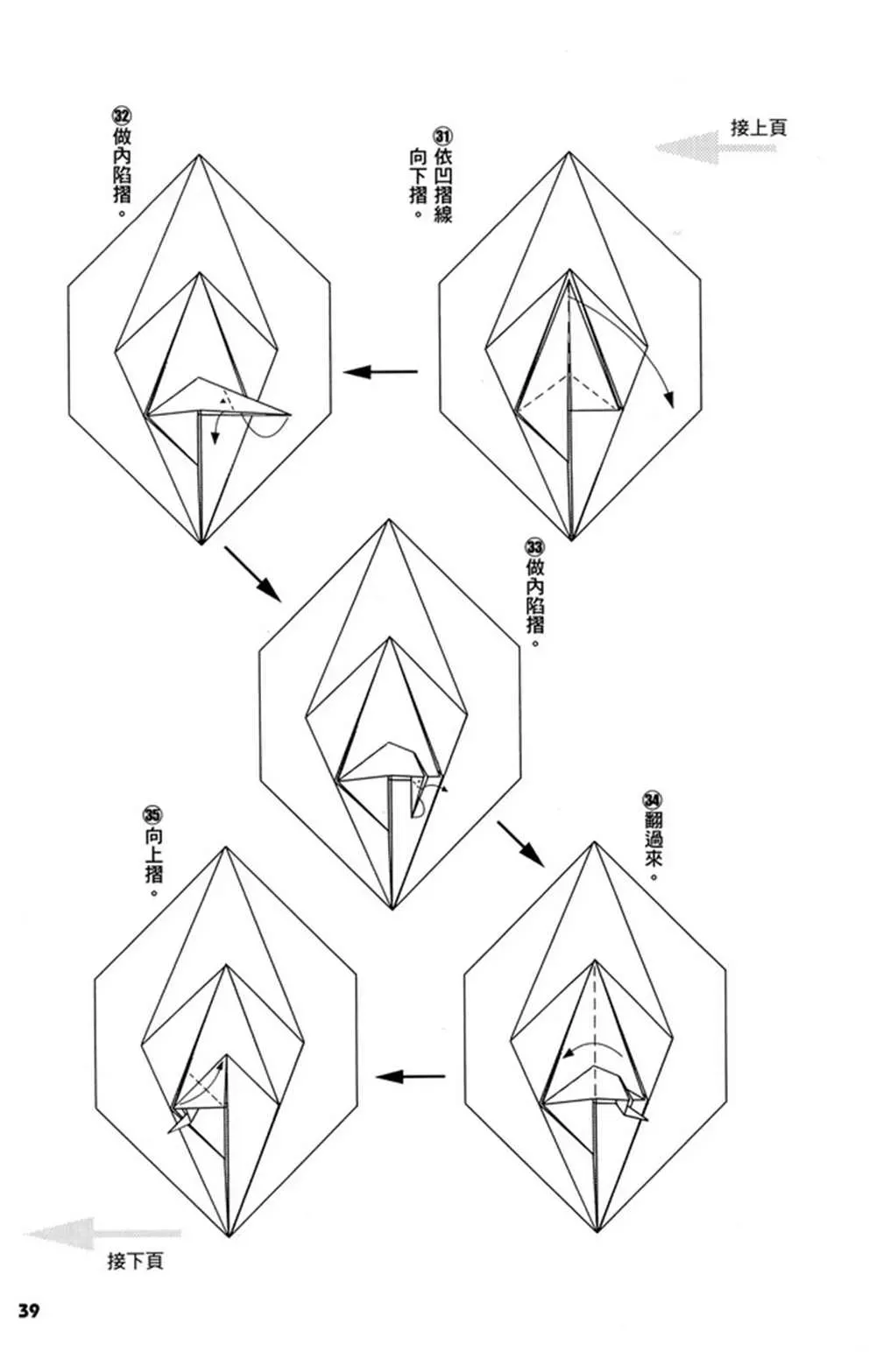 折纸宝典 第2卷 第42页