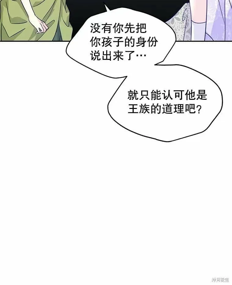 改变尤迪特的结局 第59话 第41页