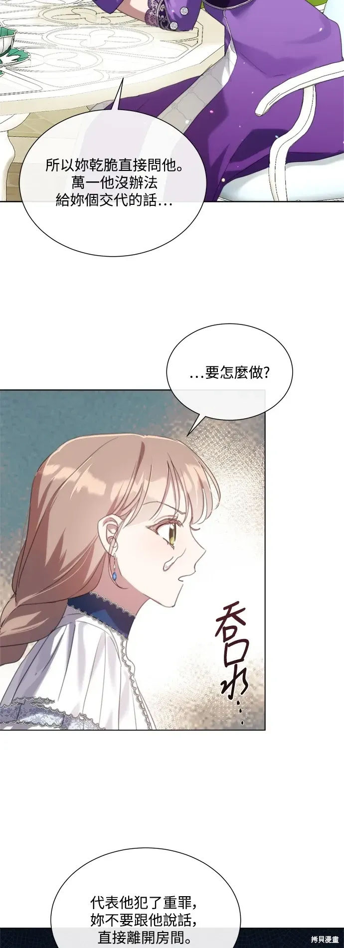 姐不再善良 第64話 第42页