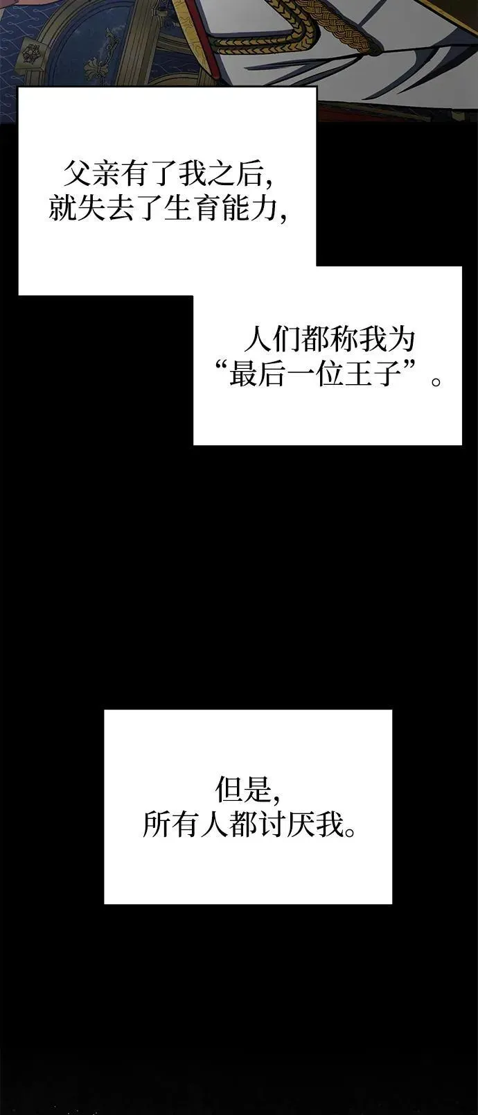 非凡的血统天才 [第58话] 没有路就开出一条路 第42页