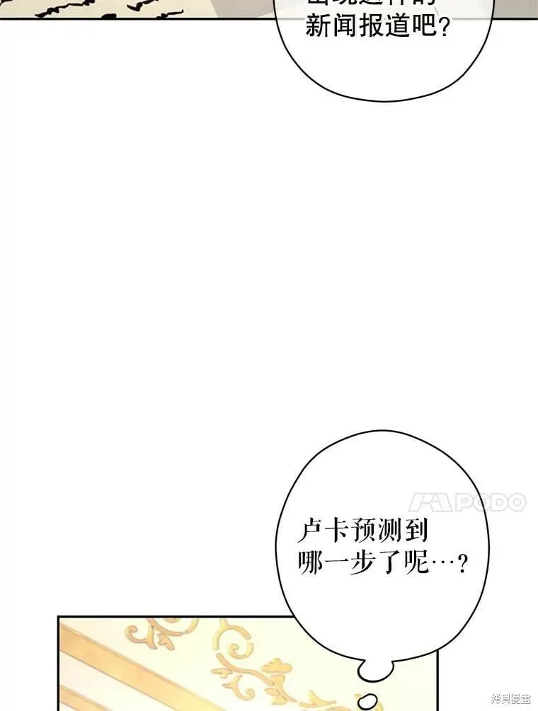 改变尤迪特的结局 第76话 第42页