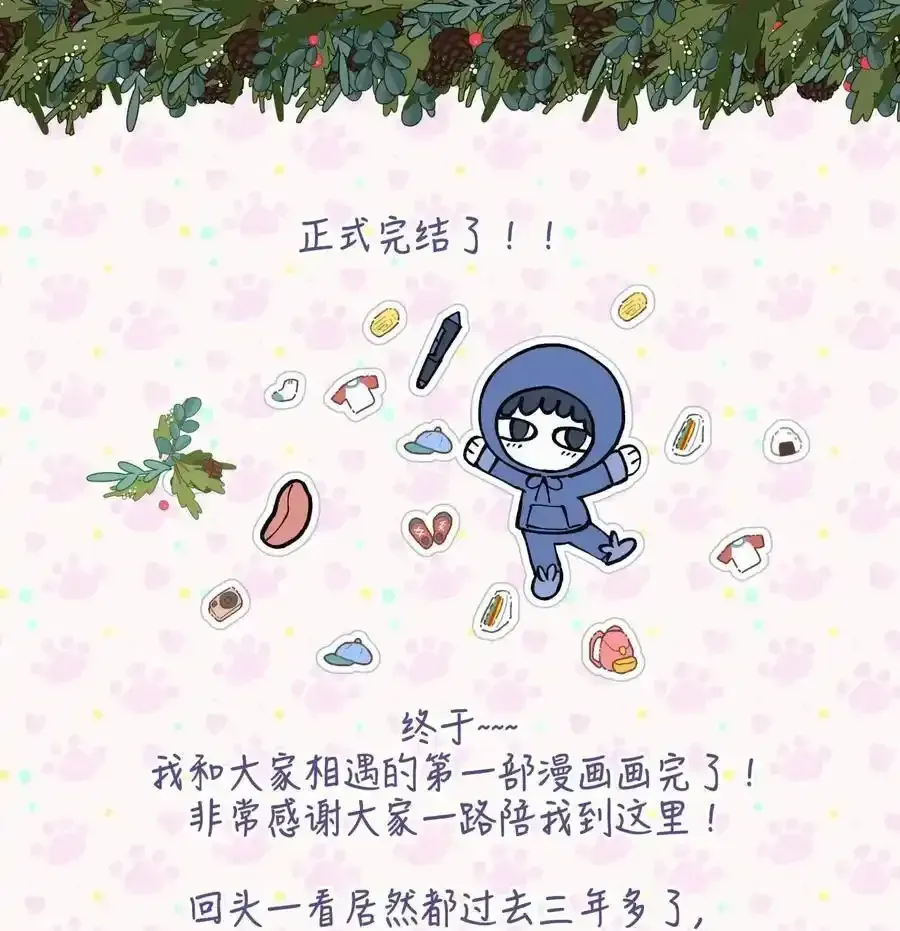 捡到男鬼后脱单了 番外3 祝大家~节日快乐~~ 第42页