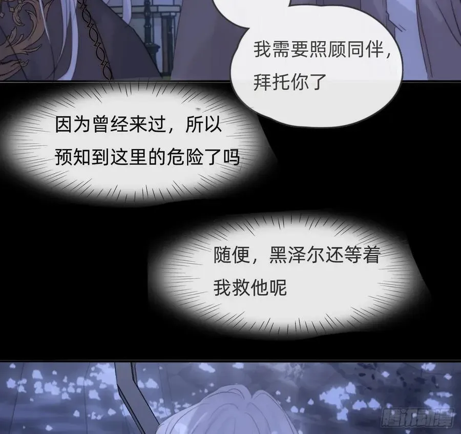 请与我同眠 Ch.169 父女 第42页