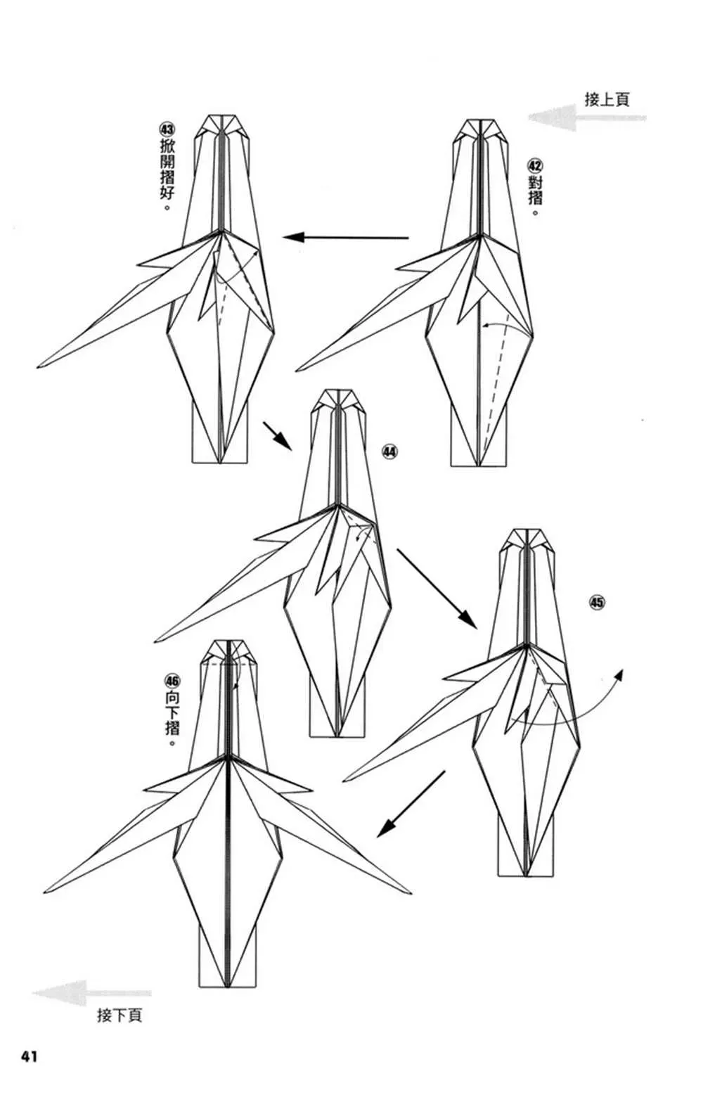 折纸宝典 第3卷 第42页