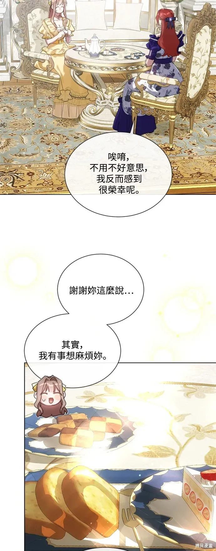 姐不再善良 第63話 第42页