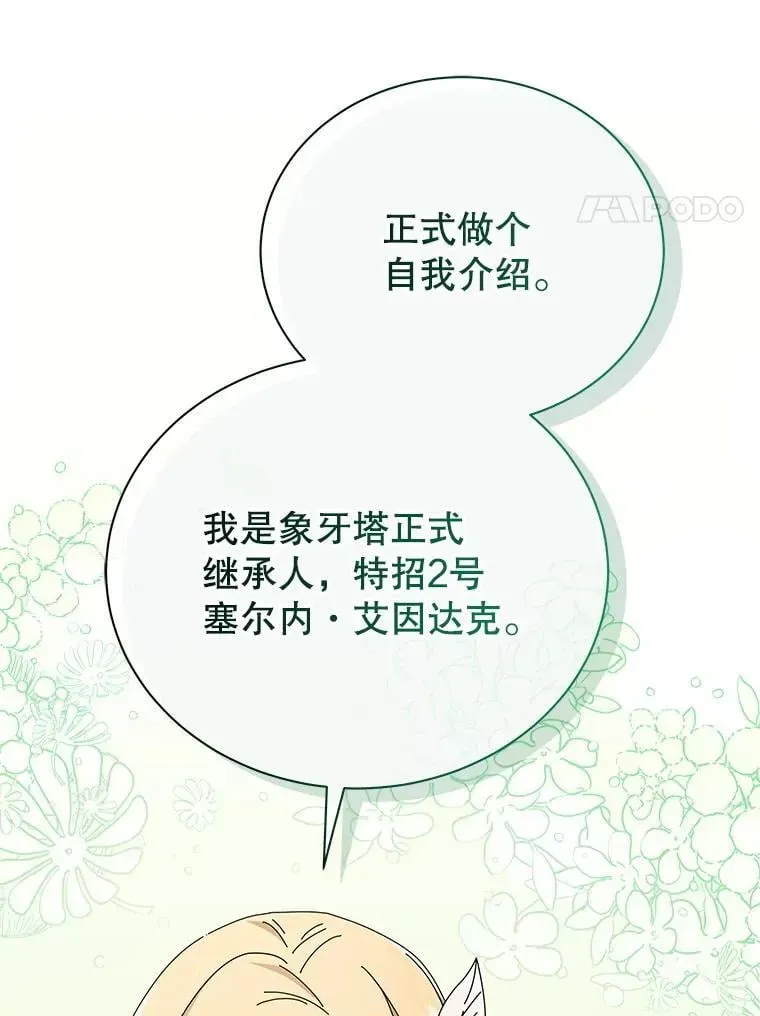 巫师学校的召唤天才 45.盗贼公会 第42页