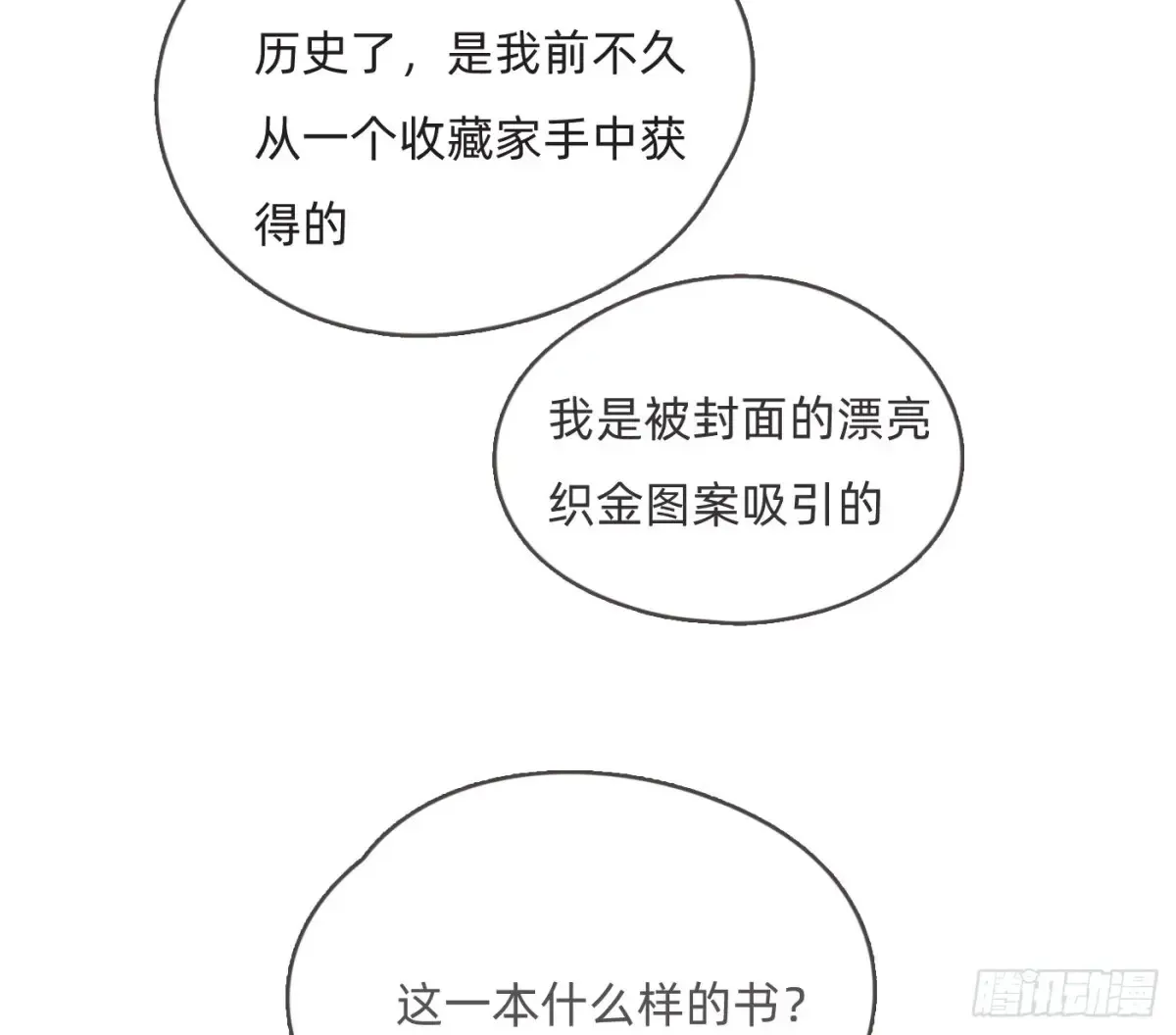 请与我同眠 Ch.155 诡异的书 第42页