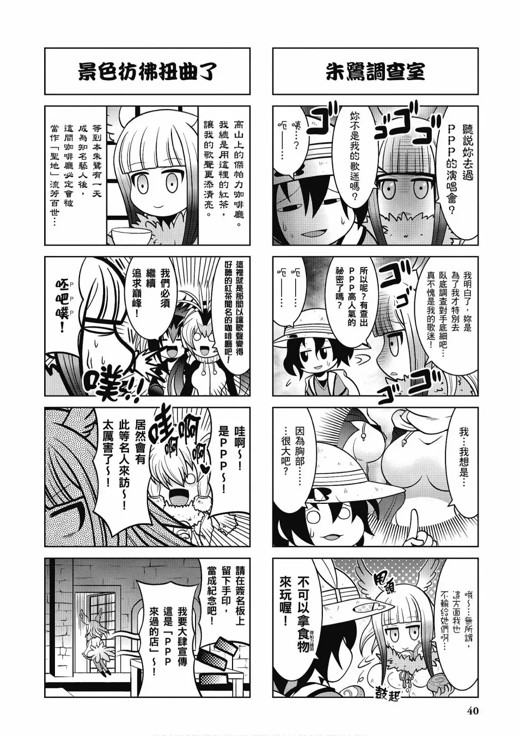 动物朋友漫画精选集 加帕里咖啡厅篇 第42页