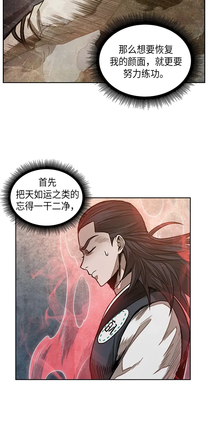 某天成为魔神 031. 第12章 天魔祖师的心得（3） 第42页