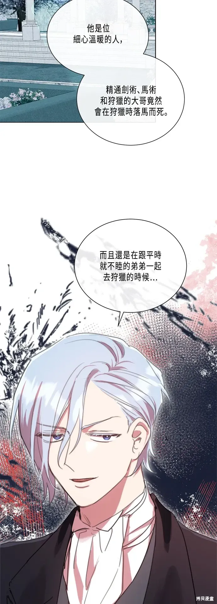 姐不再善良 第89話 第42页