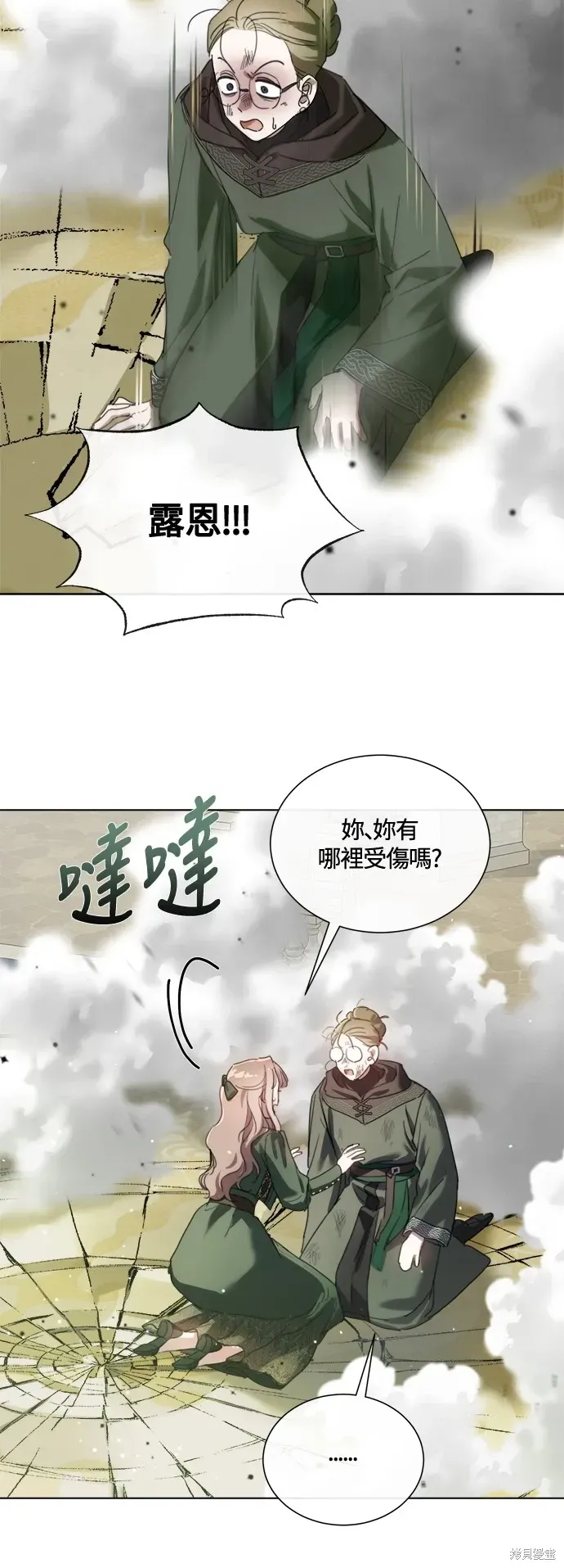 姐不再善良 第84話 第43页