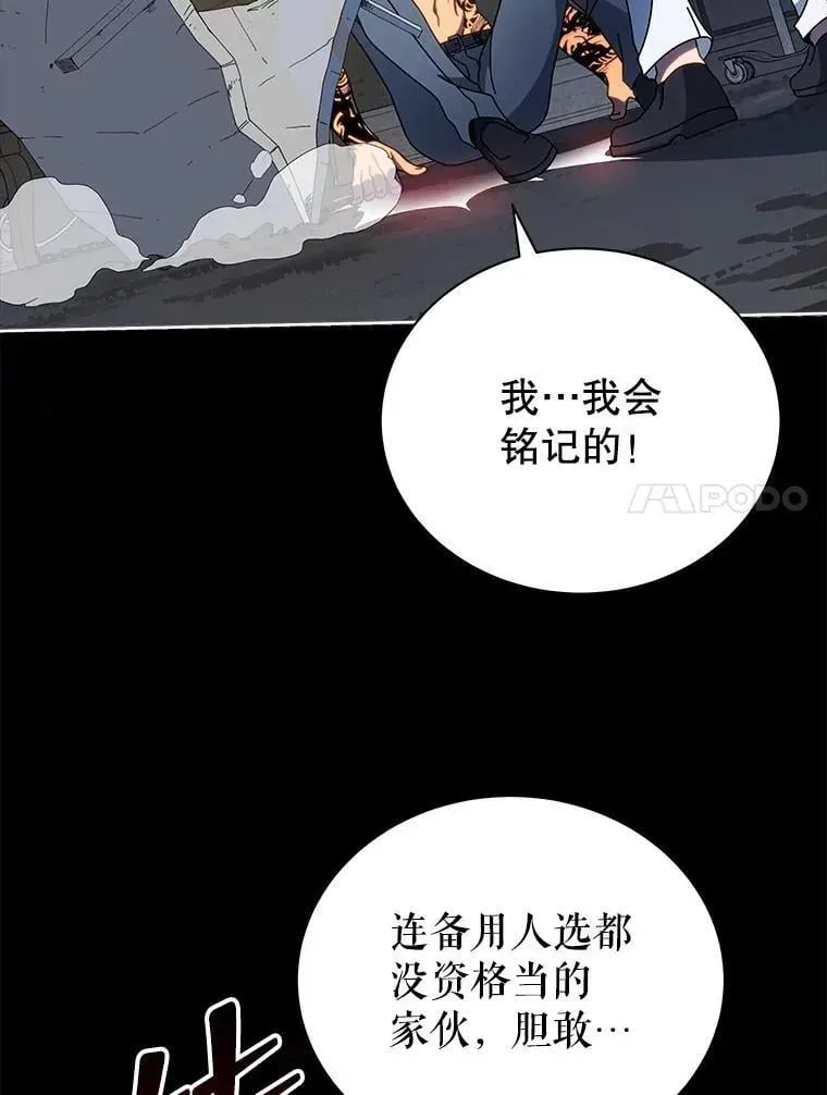 巫师学校的召唤天才 58.从中作梗 第43页