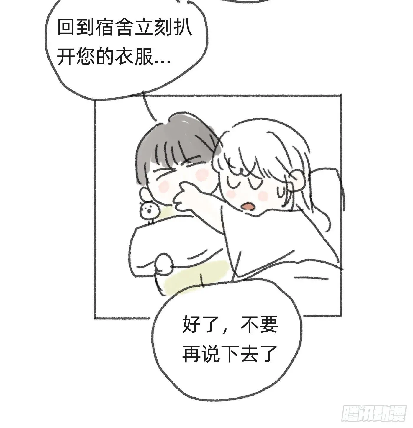 请与我同眠 Ch.29 别乱动 第43页