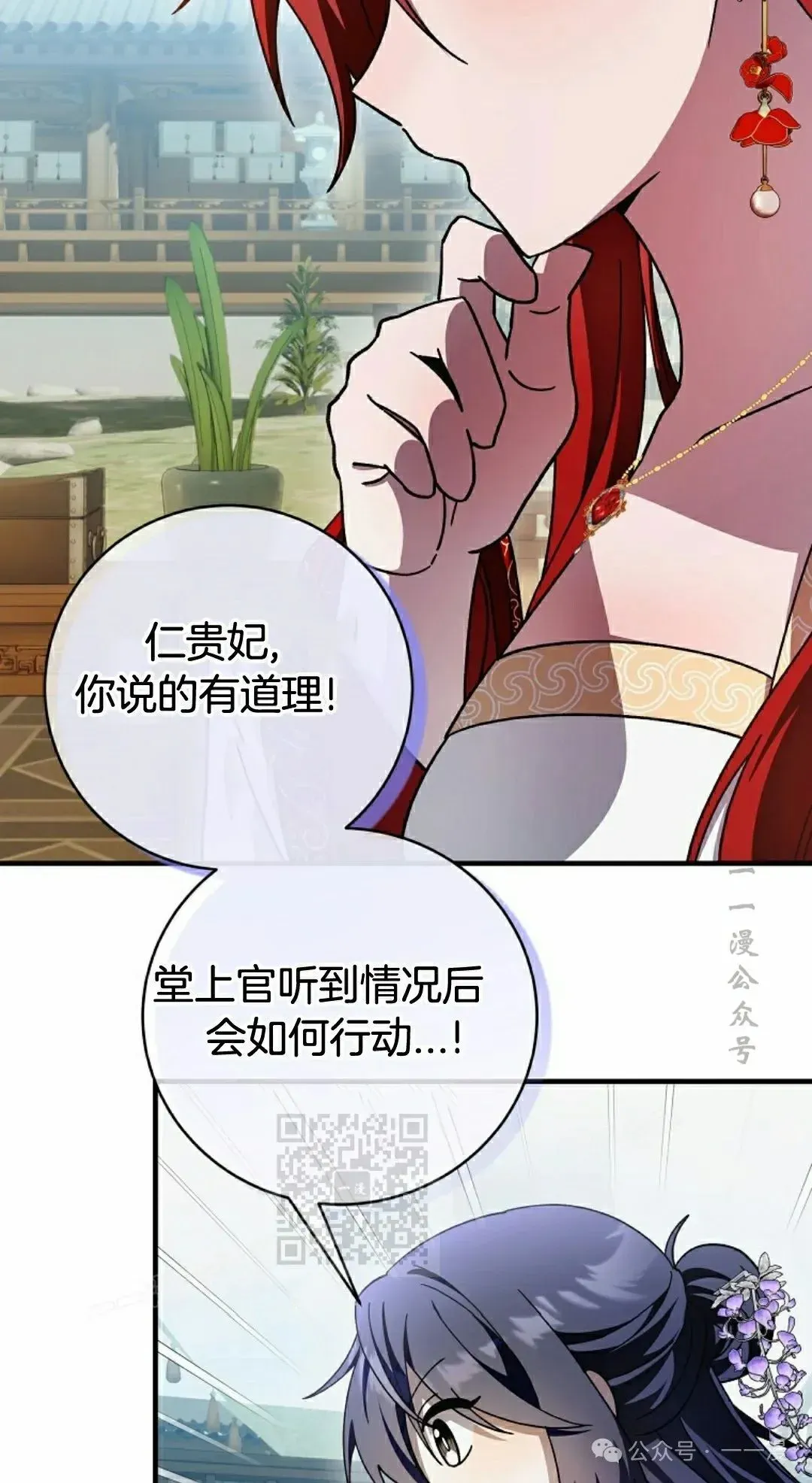 配角在武林生存 存 第27集 第43页