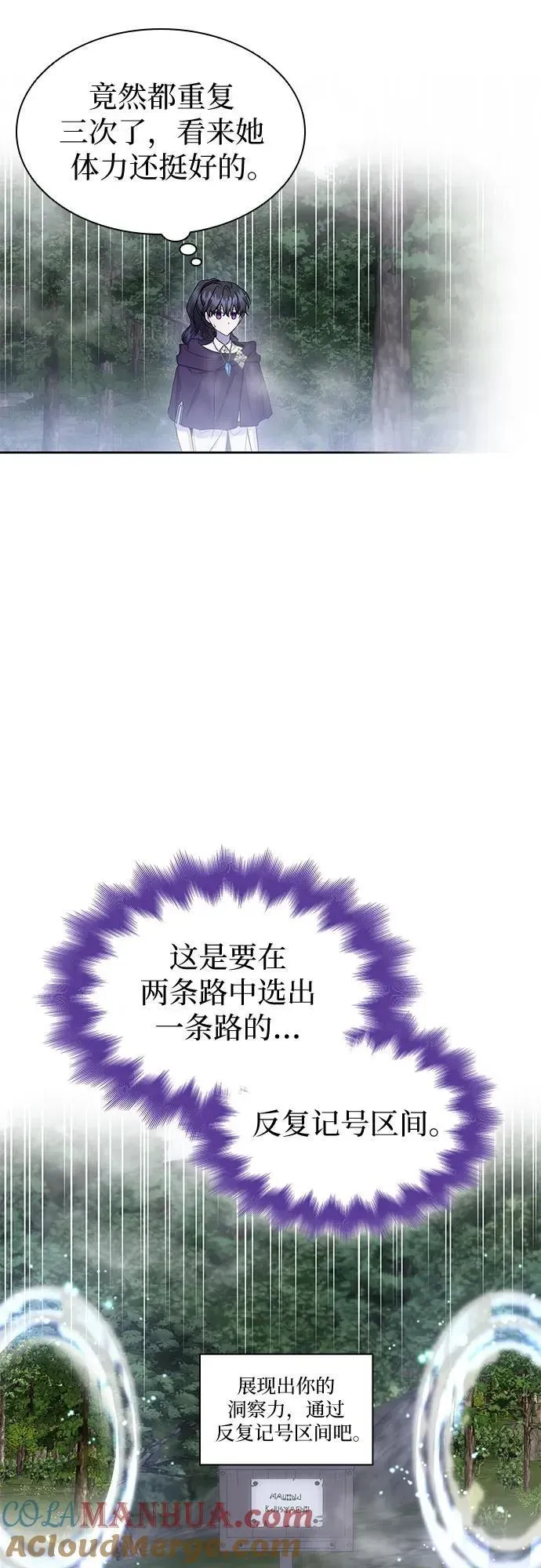 为了暗黑系小说的HE结局 第30话 第43页