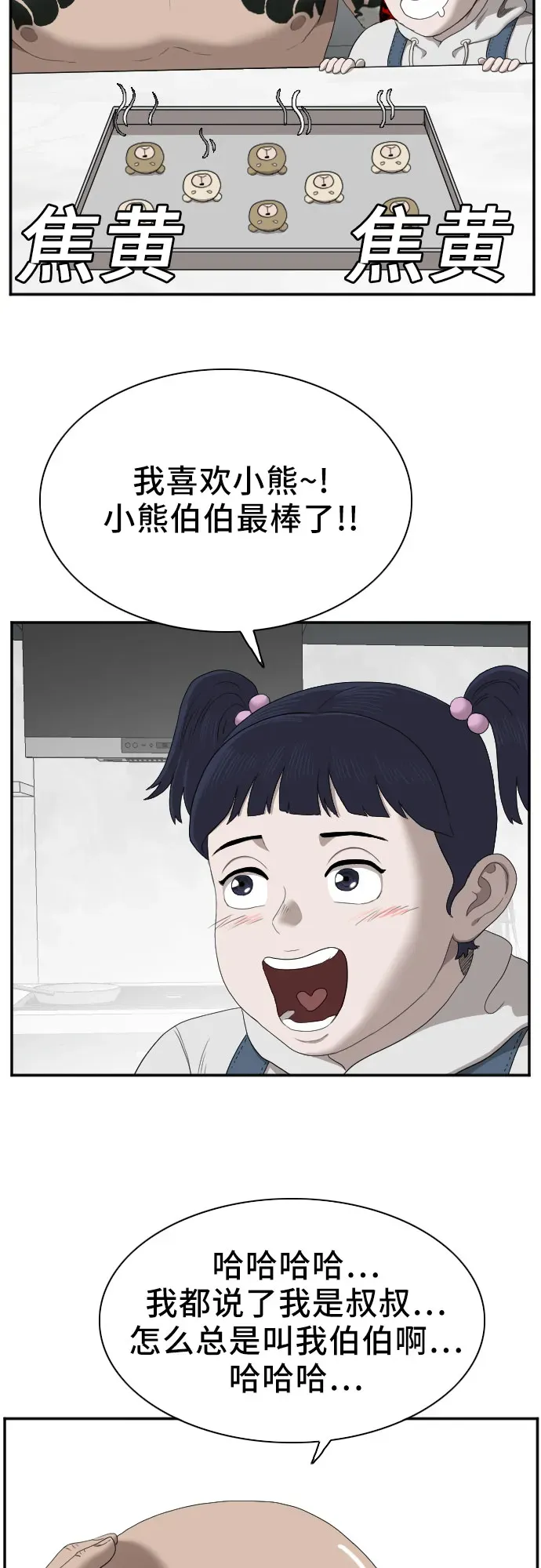 我是坏小子 第41话 第43页