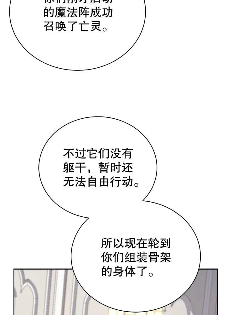 巫师学校的召唤天才 11.课堂对决 第43页