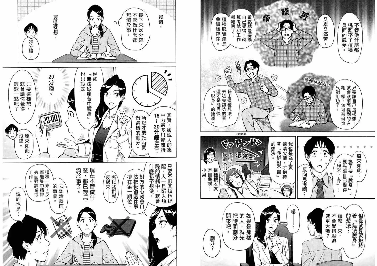 看漫画学习抗压咨商室 2卷 第43页