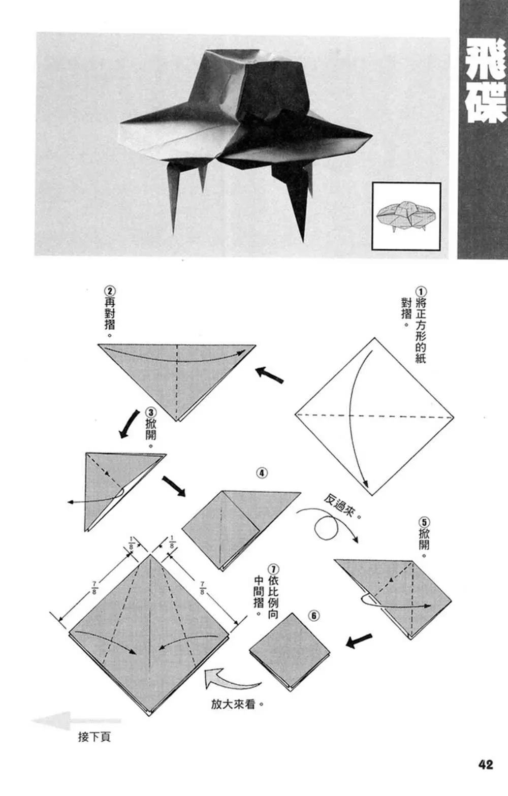 折纸宝典 第1卷 第43页