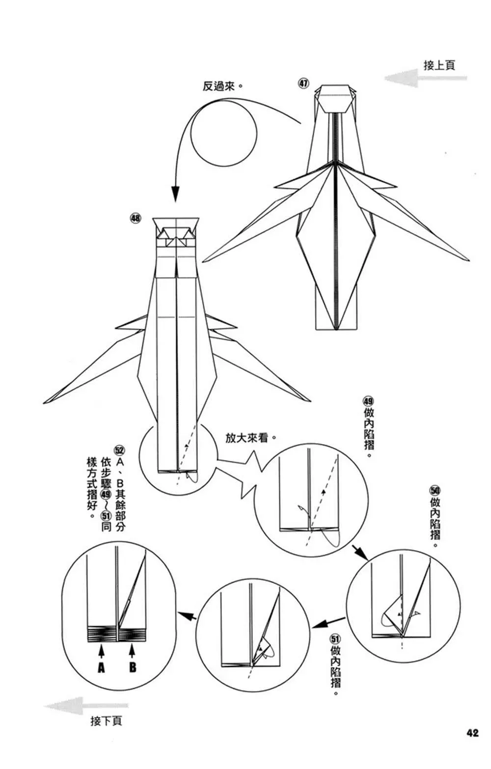 折纸宝典 第3卷 第43页