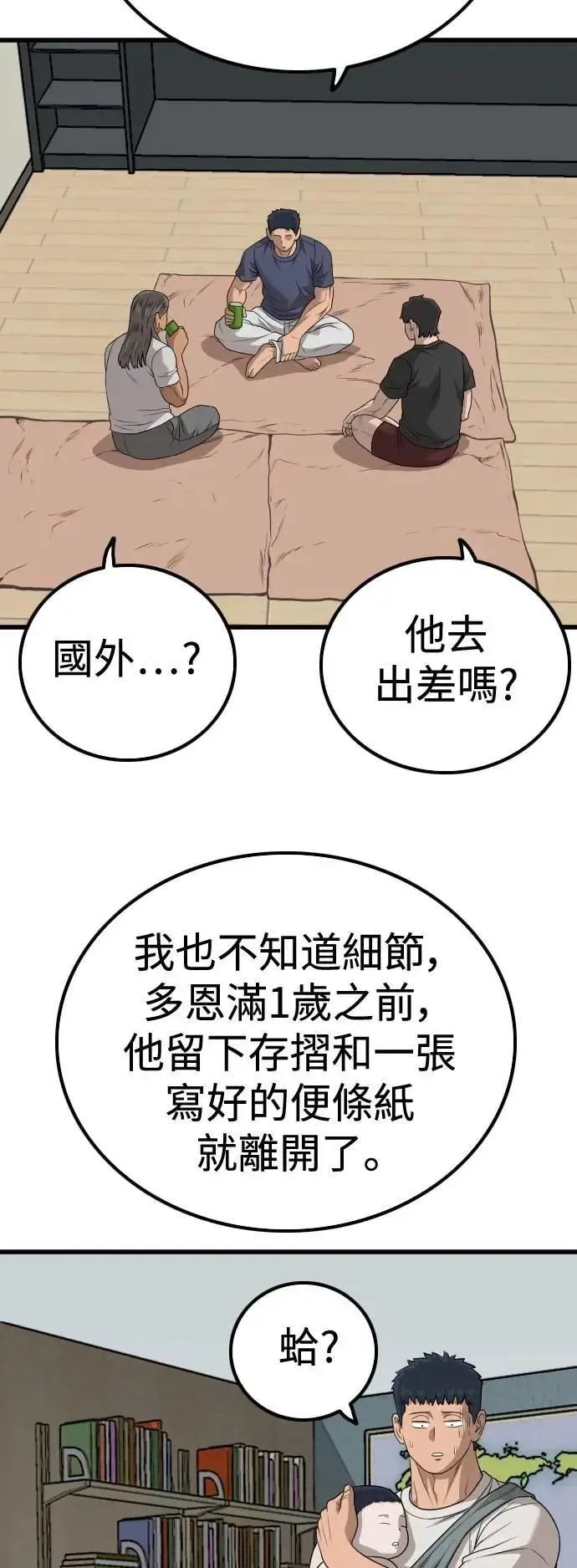 我是坏小子 第217话 第43页