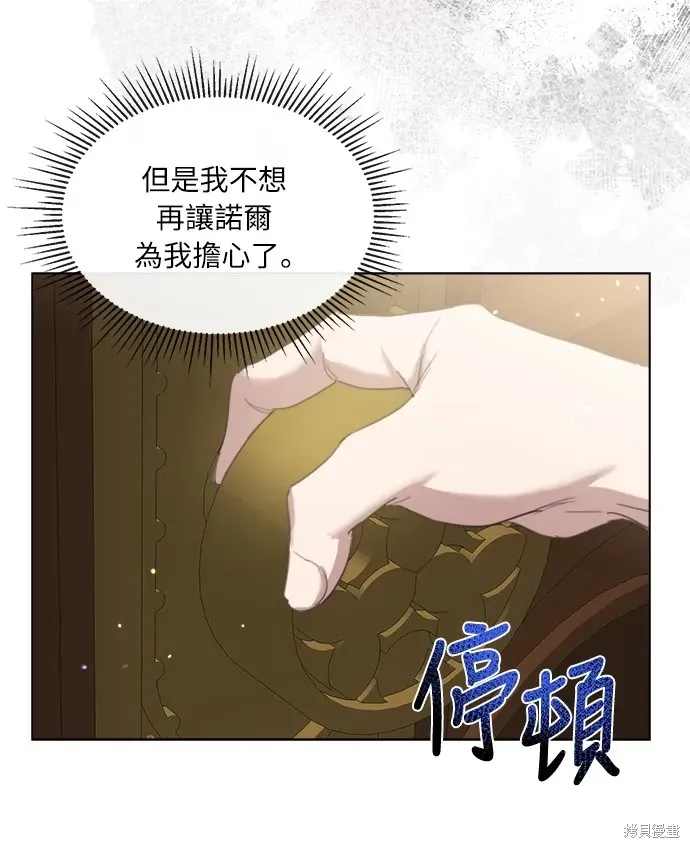 姐不再善良 第57話 第43页