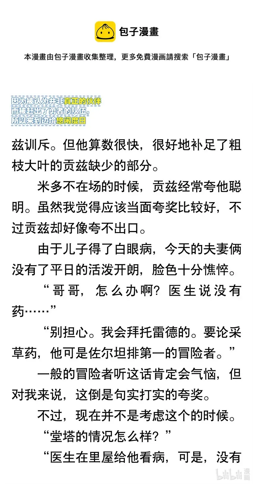 【轻小说】因为被认为并非真正的伙伴而被赶出了勇者的队伍，所以来到边境悠闲度日 第一章 我好像并不是真正的伙伴 第43页